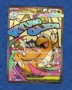 2025 Pokemon JPN Mega Dream EX DRAGONITE #232/193 Mega Attack Rare - Image 1