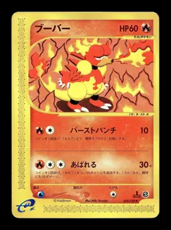 [MP] Magmar Japanese Expedition Base Set 035/128 Pokemon D - Image 1