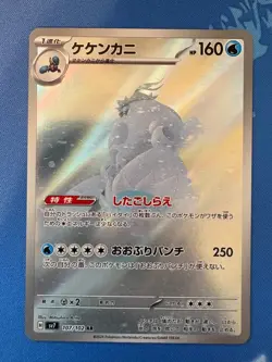 Pokemon Crabominable AR 107/102 SV7: Stellar Miracle Full Art Holo (Japanese)-NM - Image 1