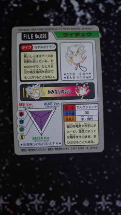Raichu - File #26 - 1997 Pocket Monsters Cardass - LP - Image 2