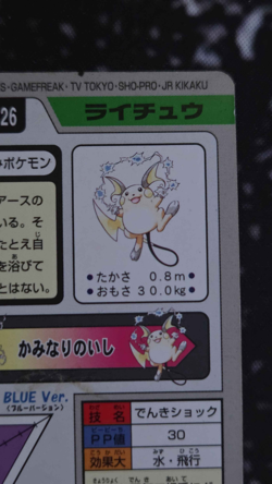 Raichu - File #26 - 1997 Pocket Monsters Cardass - LP - Image 4