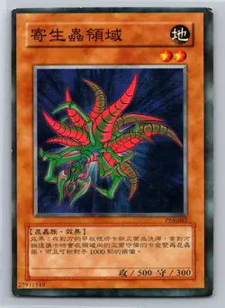 Yu-Gi-Oh! #PSV-003 Parasite Paracide Japanese Common - Image 1