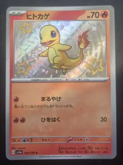 Pokemon Card - Shiny Charmander - 210/190 s - Shiny Treasure ex - JPN - M/NM - Image 1
