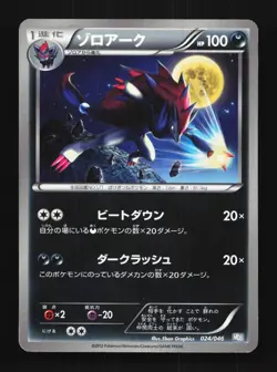 Zoroark 024/046 NM Master Deck Build Box EX Japanese Pokemon Card TCG - Image 1