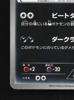 Zoroark 024/046 NM Master Deck Build Box EX Japanese Pokemon Card TCG - Image 2