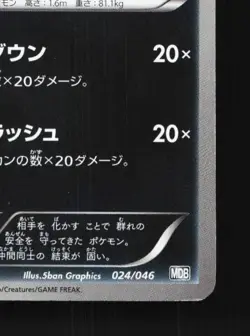 Zoroark 024/046 NM Master Deck Build Box EX Japanese Pokemon Card TCG - Image 3