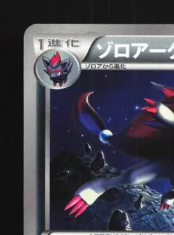 Zoroark 024/046 NM Master Deck Build Box EX Japanese Pokemon Card TCG - Image 4