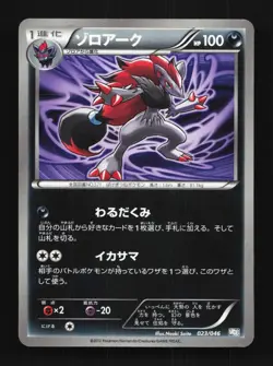 Zoroark 023/046 NM Master Deck Build Box EX Japanese Pokemon Card TCG - Image 1