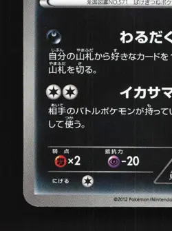 Zoroark 023/046 NM Master Deck Build Box EX Japanese Pokemon Card TCG - Image 2