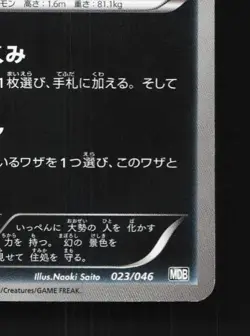 Zoroark 023/046 NM Master Deck Build Box EX Japanese Pokemon Card TCG - Image 3