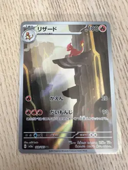 Charmeleon AR 169/165 Pokemon 151 SV2a Japanese Card Game Scarlet & Violet NM - Image 1
