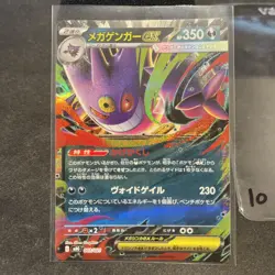 Mega Gengar ex - MBG: MEGA Starter Set 003/021 Pokemon Card NM - Image 1