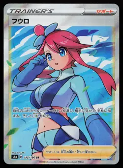 Skyla - S4a: Shiny Star V (S4a) (Full Art) Japanese Pokemon Card - Image 1