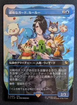 Lulu Stern Guardian Chocobo Track Foil FINAL FANTASY MTG Japanese Card - Image 1