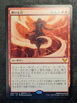 Crackle with Power (Japanese) - Strixhaven School of Mages (MTG) - Image 1