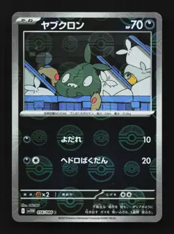 Trubbish Pokeball 056/086 White Flare Japanese Pokemon Card TCG - Image 1
