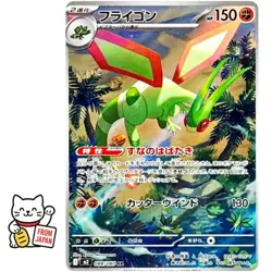 Flygon AR 088/080 M2 Inferno X HP150 Japanese Pokemon Card - Image 1
