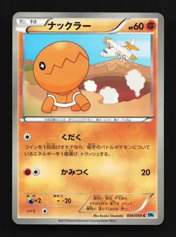 Trapinch 036/059 Freeze Bolt NM Unlimited Japanese Pokemon Card TCG - Image 1