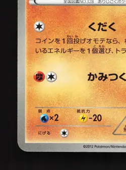 Trapinch 036/059 Freeze Bolt NM Unlimited Japanese Pokemon Card TCG - Image 2