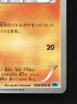 Trapinch 036/059 Freeze Bolt NM Unlimited Japanese Pokemon Card TCG - Image 3