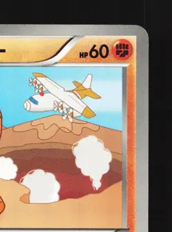 Trapinch 036/059 Freeze Bolt NM Unlimited Japanese Pokemon Card TCG - Image 5