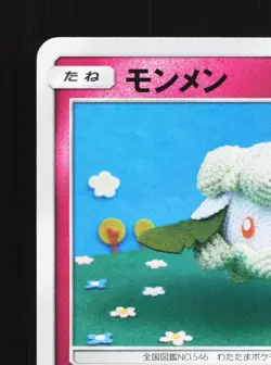 Cottonee 062/094 Miracle Twin NM Japanese Pokemon Card TCG - Image 2