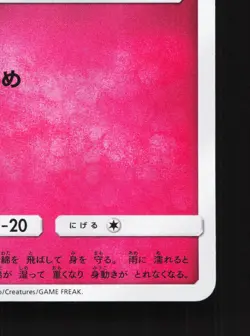 Cottonee 062/094 Miracle Twin NM Japanese Pokemon Card TCG - Image 5