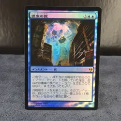 MTG Magic the Gathering Zendikar ARCHIVE TRAP - FOIL Japanese NM/MINT Blue Mill - Image 1