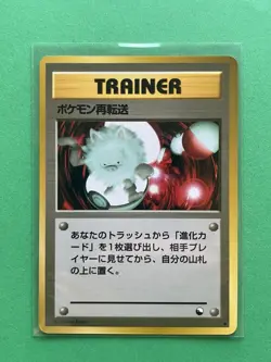 1998 Pokemon Japanese Vending Series III 3 Pokemon Retransfer Trainer NM MINT - Image 1