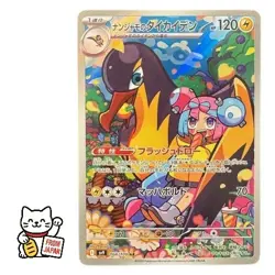 Lono's Kilowattrel 104/100 sv9 Full Art Rare Battle Partners Japanese pokemon - Image 1