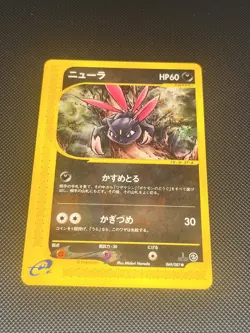 Sneasel 069/087 Wind From The Sea Japanese Pokemon Card 2002 Vintage NM - Image 1