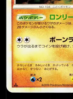 Cubone 046/080 Clash at the Summit LP 1st ED Japanese Pokemon Card TCG - Image 4