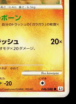 Cubone 046/080 Clash at the Summit LP 1st ED Japanese Pokemon Card TCG - Image 5