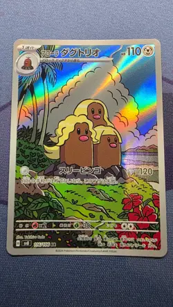 Alolan Dugtrio AR 116/106 sv8 Full Art Future Flash JP Pokemon Card NM Holo Rare - Image 1