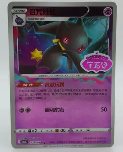 Pokemon TCG Banette Stamped Holo 0706/07 Gem Pack Vol. 3 S-Chinese CBB3C NM US - Image 1