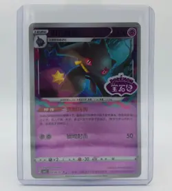 Pokemon TCG Banette Stamped Holo 0706/07 Gem Pack Vol. 3 S-Chinese CBB3C NM US - Image 3