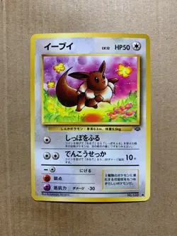 Japanese Eevee No. 133 Jungle Set - Common Pokemon Card - NM/Mint - Image 1