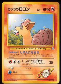 Blaine's Vulpix No.037 Common Gym Heroes/Challenge Japanese Pokemon Card TCG NM - Image 1