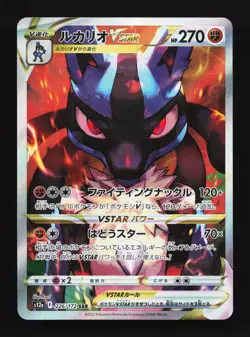 Lucario VSTAR 226/172 VSTAR Universe NM Japanese Pokemon Card TCG - Image 1