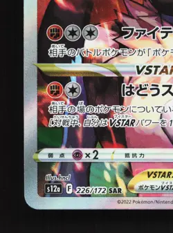 Lucario VSTAR 226/172 VSTAR Universe NM Japanese Pokemon Card TCG - Image 4