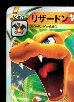 Charizard VSTAR 014/172 VSTAR Universe LP Japanese Pokemon Card TCG - Image 2