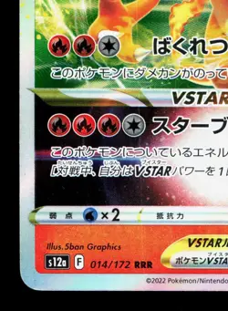 Charizard VSTAR 014/172 VSTAR Universe LP Japanese Pokemon Card TCG - Image 4