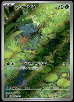 Pokemon Bulbasaur AR 166/165 SV2a Pokemon Card 151 - Japanese NM - MINT - Image 1