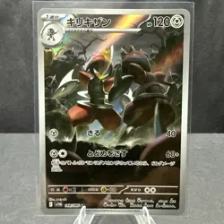 Bisharp AR 148/086 SV11B Black & White Japanese Pokemon TCG Card NM - Image 1