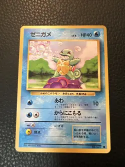 # Japanese Squirtle No.007 Expansion Pack Base Set 1996 Pokemon US SELLER NM - Image 1