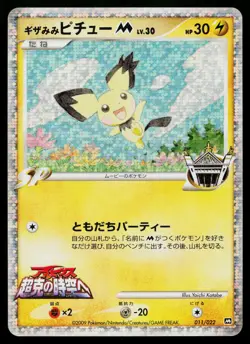 Spiky-Eared Pichu M 011/022 Movie Random Pack Pokemon Japanese Moderately Played - Image 1