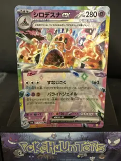 Pokemon Card Palossand Ex 057/106 Super Electric Breaker Japanese NM - Image 1