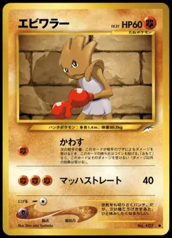 Hitmonchan No. 107 Neo 4 Destiny Japanese Pokemon Card Played-2 - Image 1
