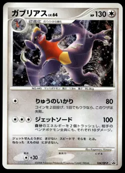 Japanese Pokemon Garchomp 104/DP-P DP-P Promotional cards NM - Image 1