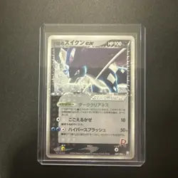 Pokemon Card Rocket's Suicune ex 069/084 Returns Gang Strikes Japanese from JP - Image 1